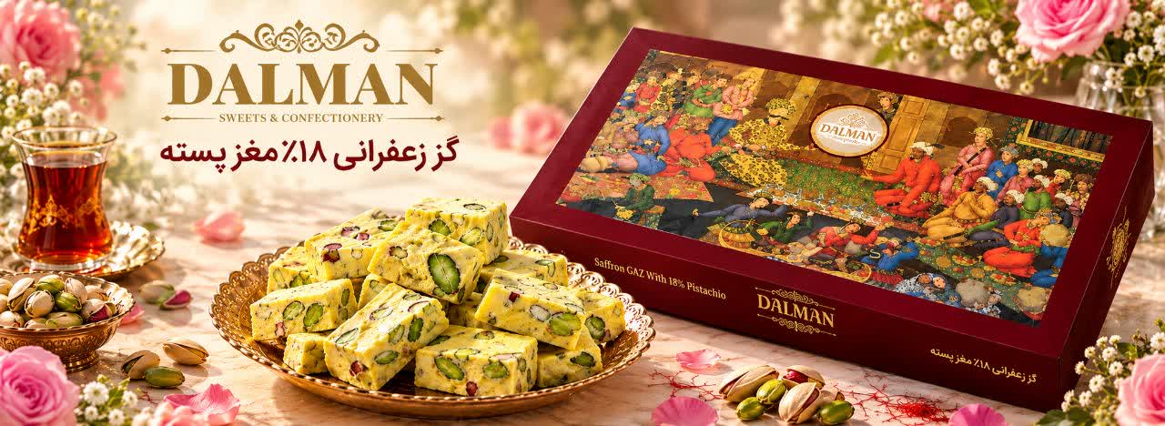 اسلایدر دالمن