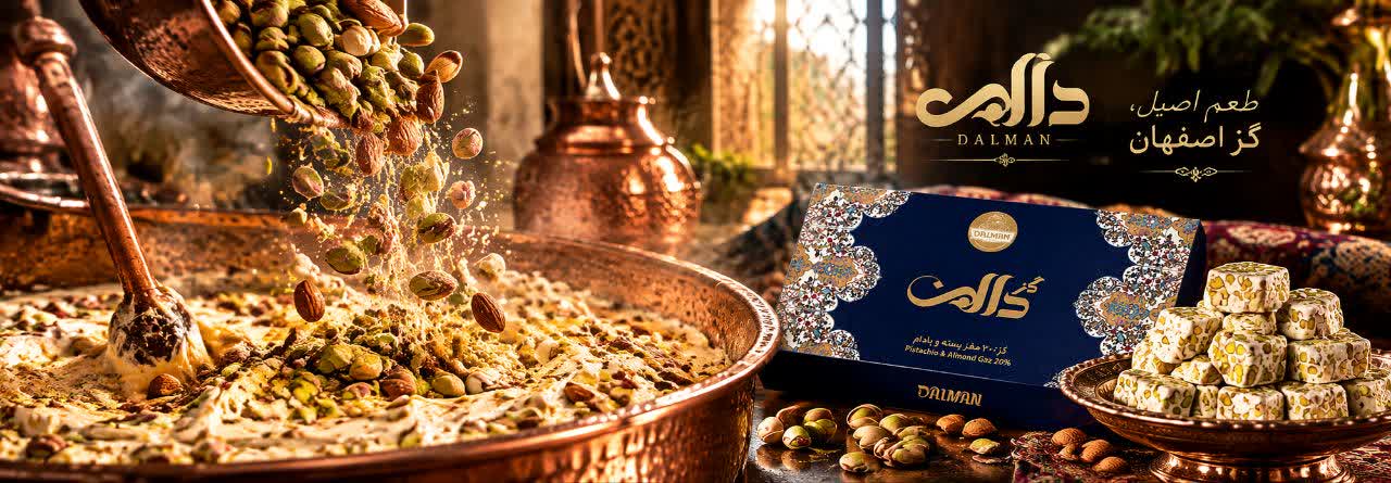 اسلایدر دالمن